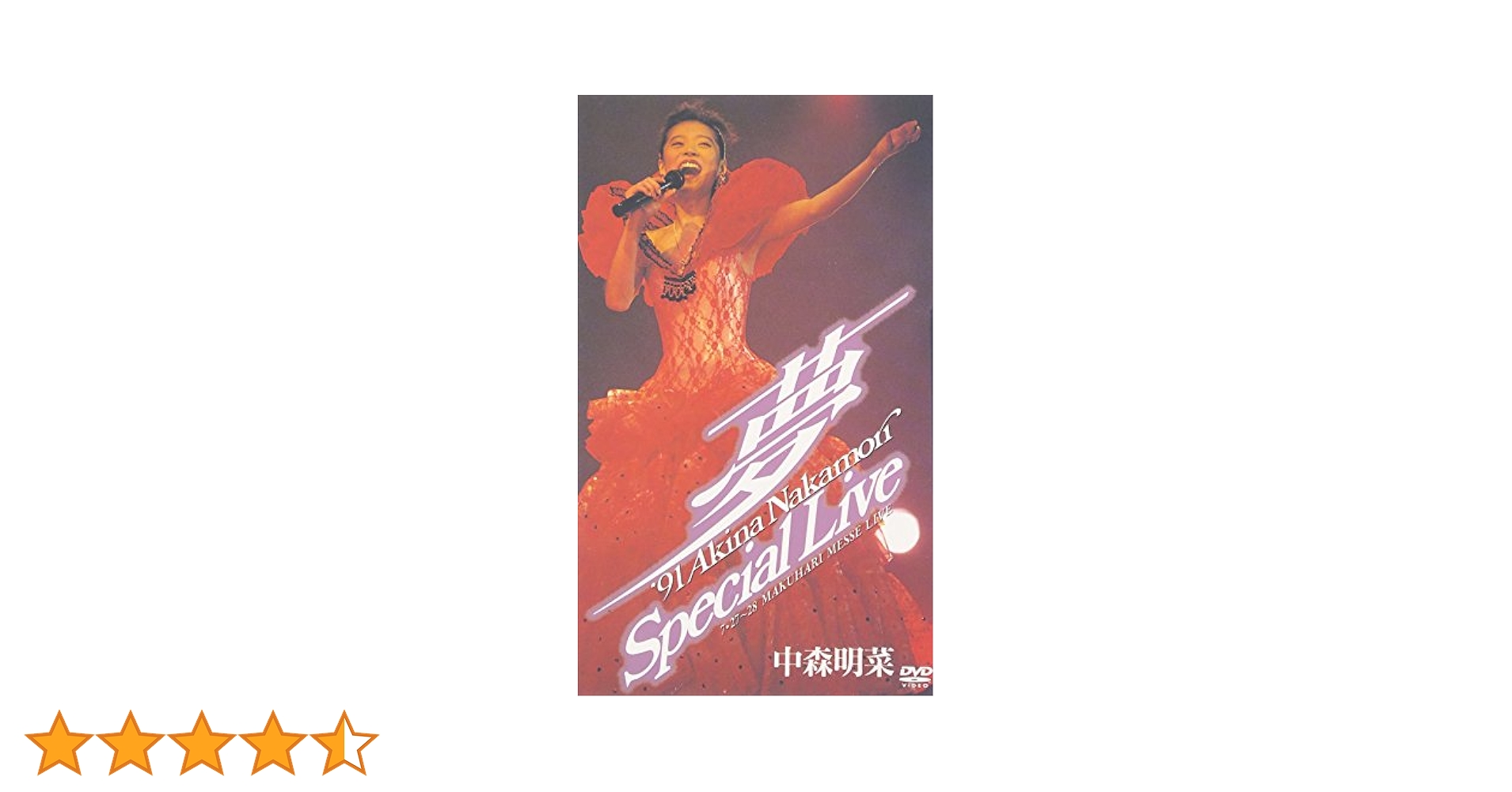 ～夢～ ´91 AKINA NAKAMORI Special Live Amazon.com: ~夢~ '91 AKINA NAKAMORI Special Live〈5.1